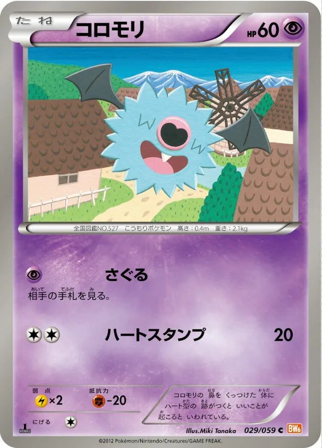 Woobat [1st-Edition]